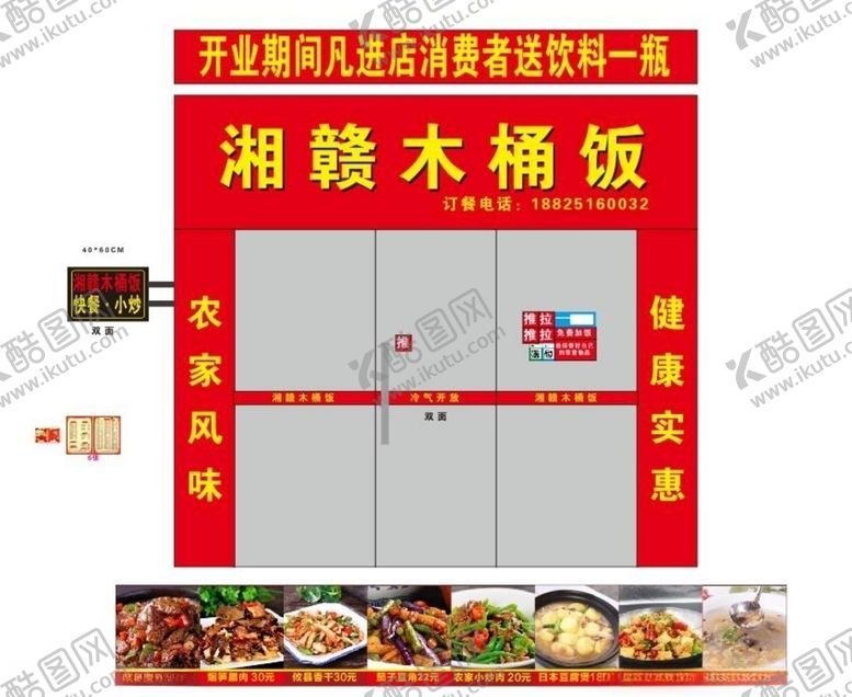 编号：73871409260905161267【酷图网】源文件下载-木桶饭招牌