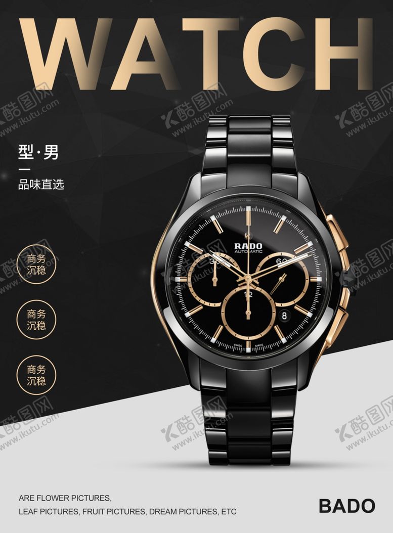 编号：83330107130625033416【酷图网】源文件下载-手表海报