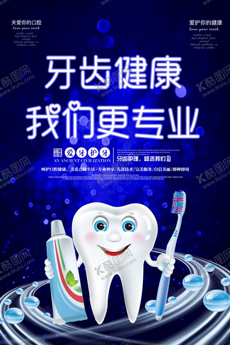 编号：09326409282021427641【酷图网】源文件下载-口腔海报 