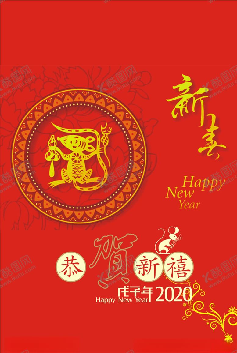 编号：89487109180213261468【酷图网】源文件下载-鼠年贺年海报