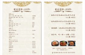 私房菜菜单
