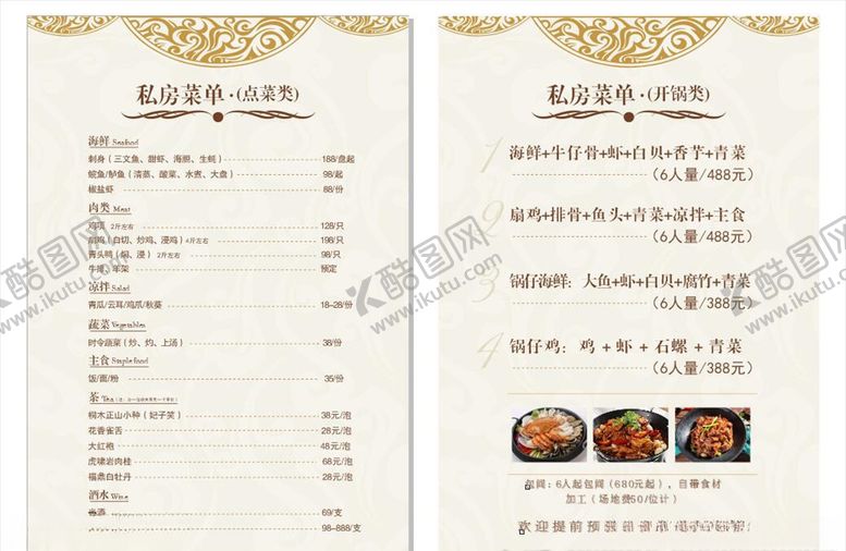 编号：19441910082230159470【酷图网】源文件下载-私房菜菜单