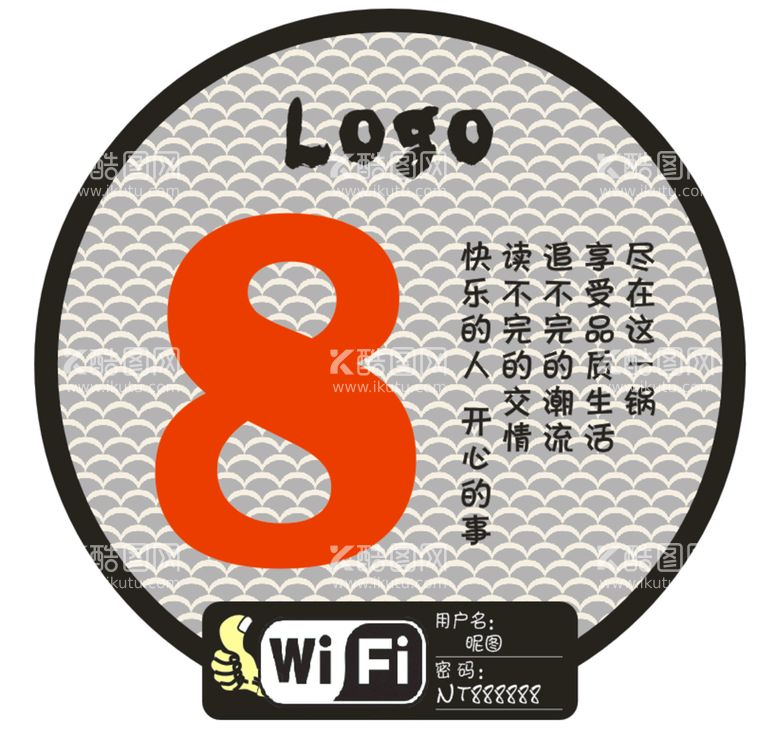 编号：75869111200522119034【酷图网】源文件下载-wifi牌桌牌火锅店桌牌