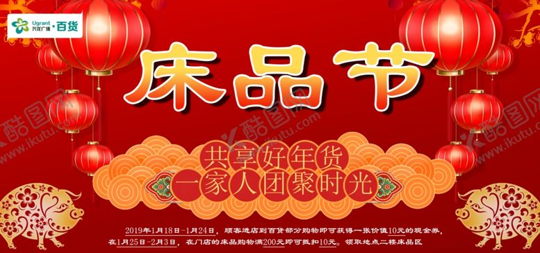 编号：23810506242251334992【酷图网】源文件下载-床品节
