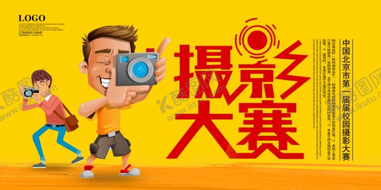 编号：12940604141146579951【酷图网】源文件下载-摄影大赛