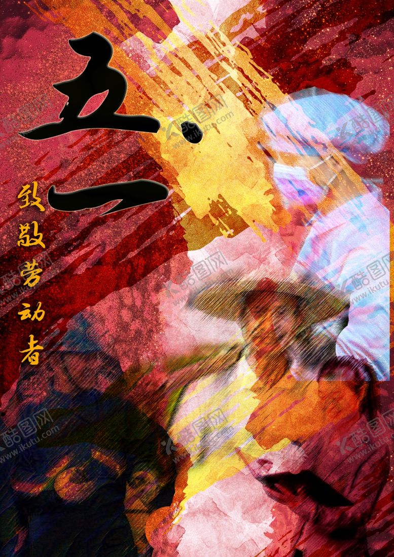 编号：71046507071021575904【酷图网】源文件下载-五一致敬劳动者