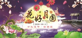 中秋节展板