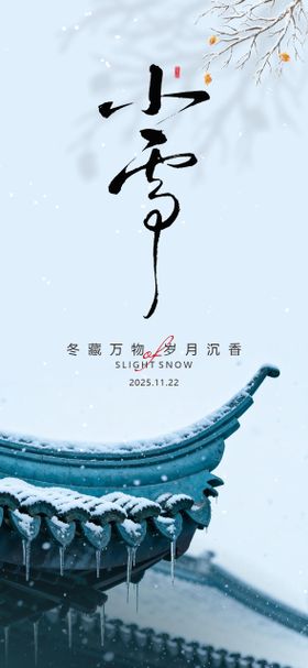 中国传统节气大雪