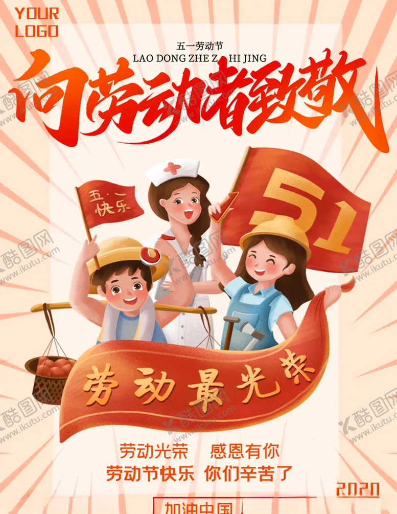 编号：33733903241427291081【酷图网】源文件下载-复古肌理向劳动者致敬五一海报