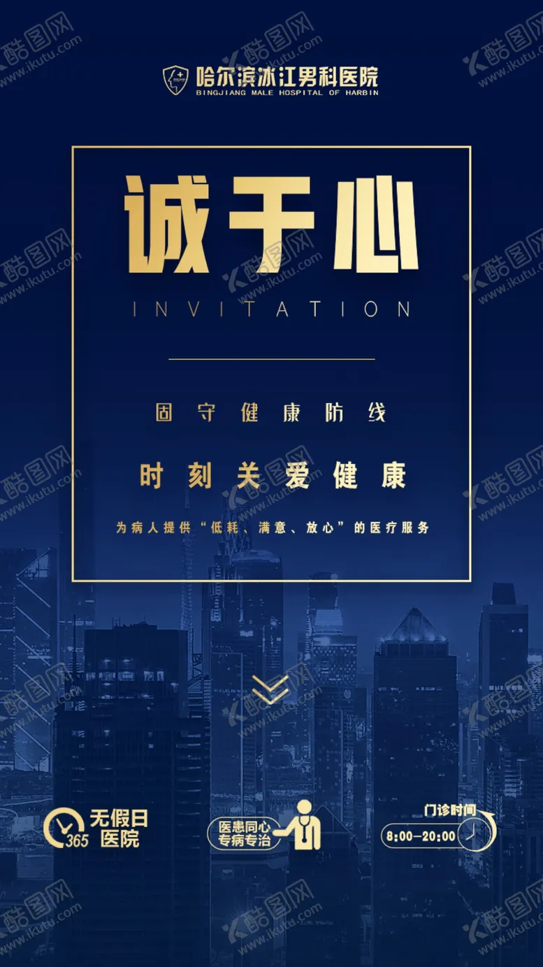 编号：90237806250000023124【酷图网】源文件下载-医院海报