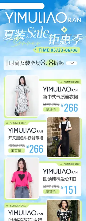 品牌服装促销宣传海报长图