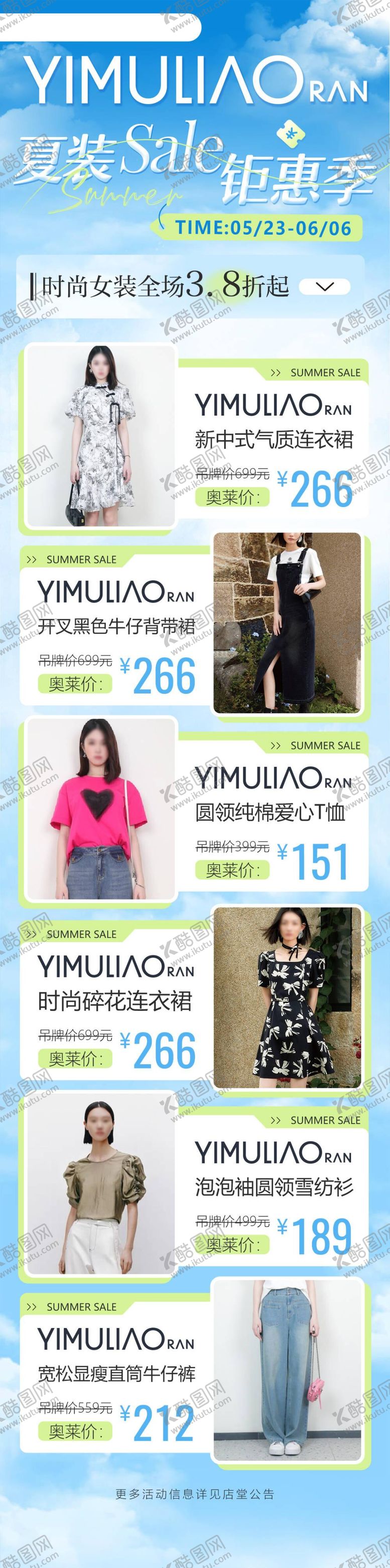 编号：38085308271513571140【酷图网】源文件下载-品牌服装促销宣传海报长图
