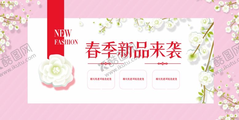 编号：58025510131855357521【酷图网】源文件下载-春季上新