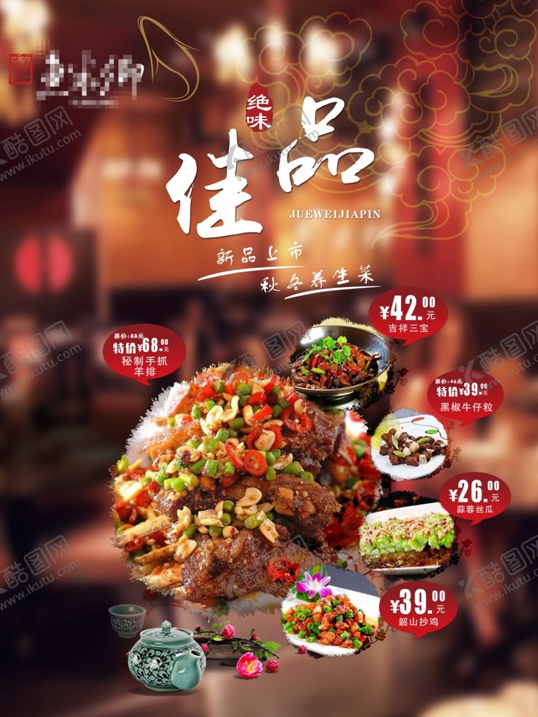 编号：70949903270040134162【酷图网】源文件下载-饭店酒店菜单宣传画