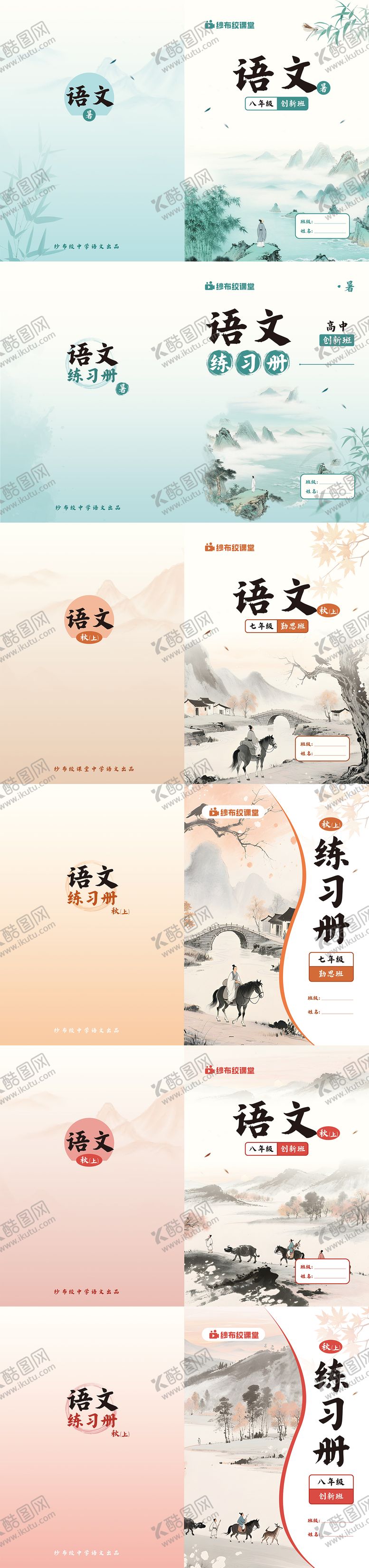编号：61498605260257266974【酷图网】源文件下载-语文教材讲义书籍封面设计