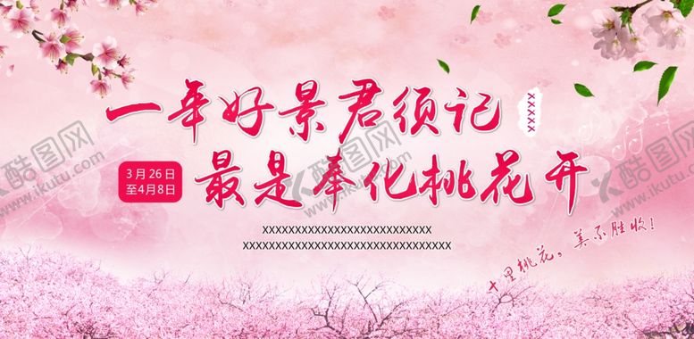 编号：73967006181011579326【酷图网】源文件下载-桃花背景