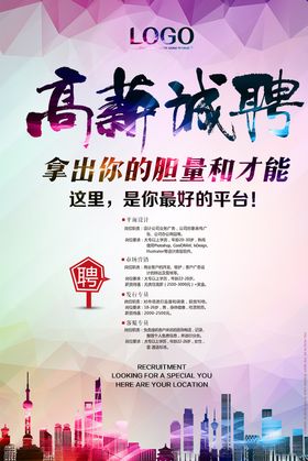 招聘海报设计