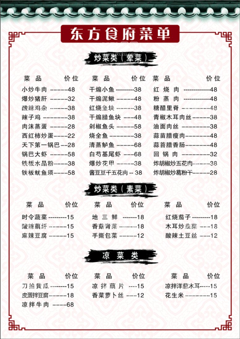 编号：35753512030343105855【酷图网】源文件下载-菜单