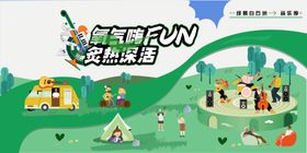 绿色音乐季活动