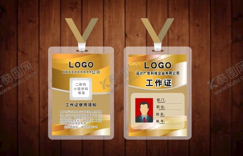 编号：66799809231230354552【酷图网】源文件下载-工作证