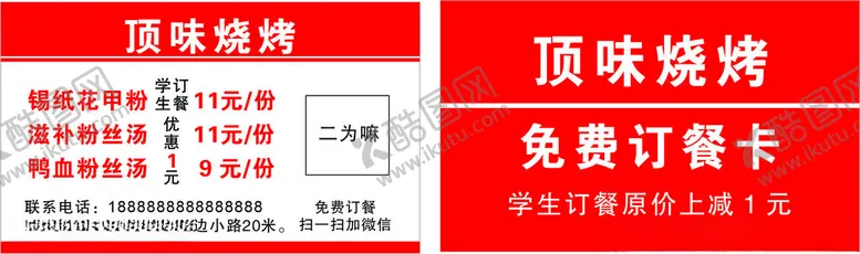 编号：38950801140113261860【酷图网】源文件下载-烧烤订餐卡