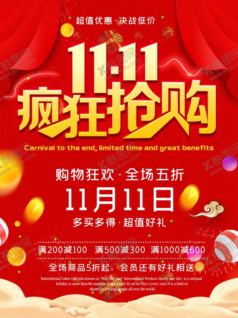 编号：79929305151312435446【酷图网】源文件下载-双十一海报