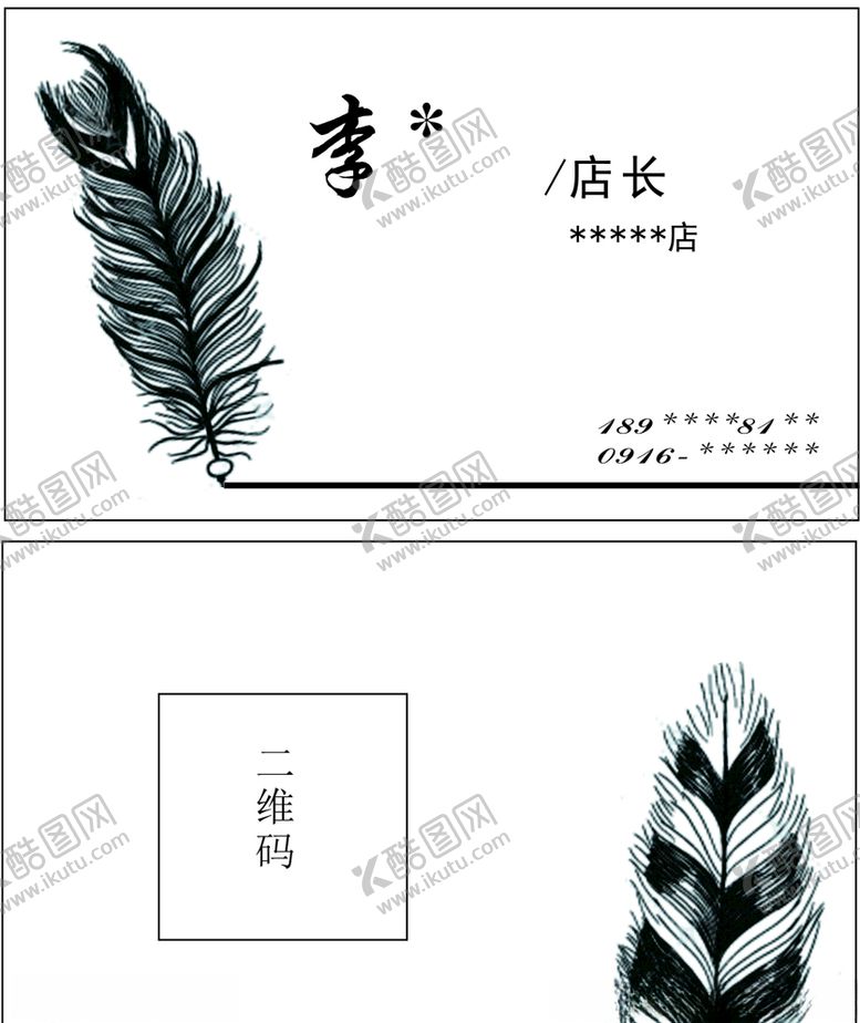 编号：13974607090319404069【酷图网】源文件下载-个性名片