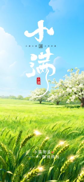 小满