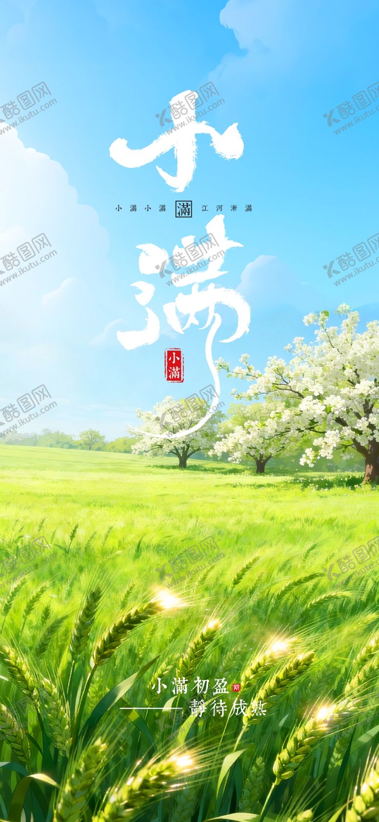 编号：43474005240436368480【酷图网】源文件下载-小满