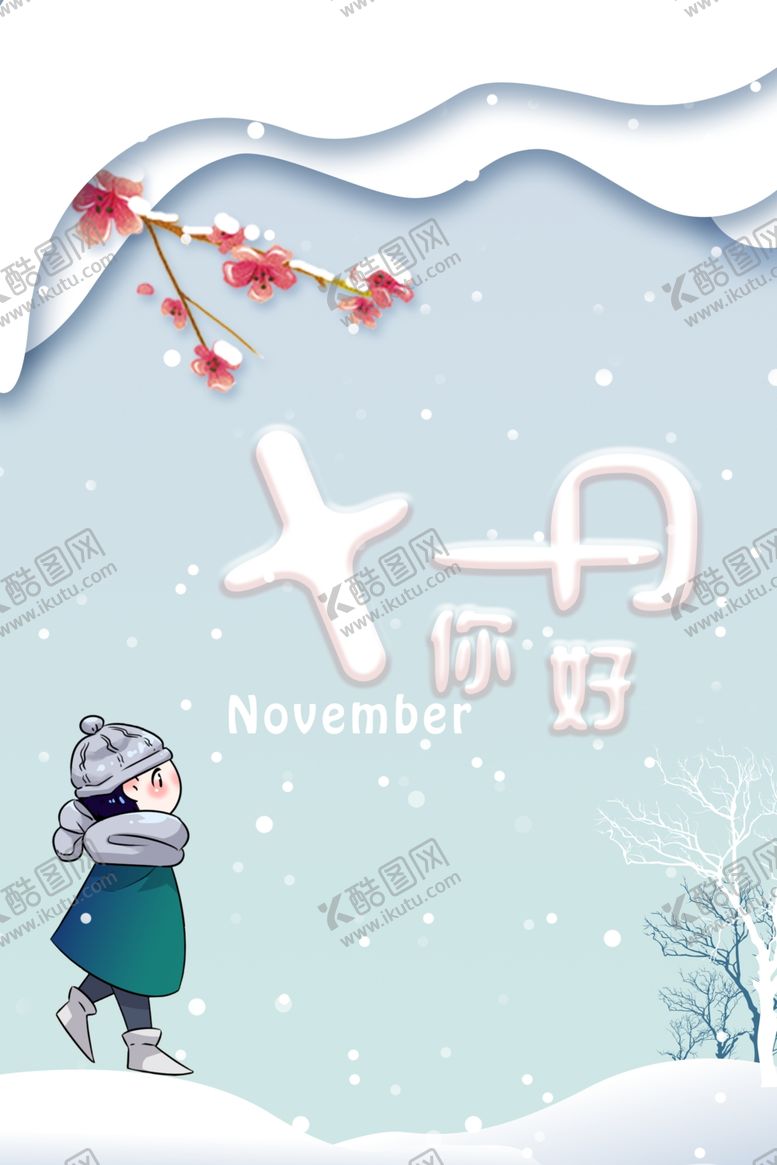 编号：38486710311603211126【酷图网】源文件下载-十一月你好