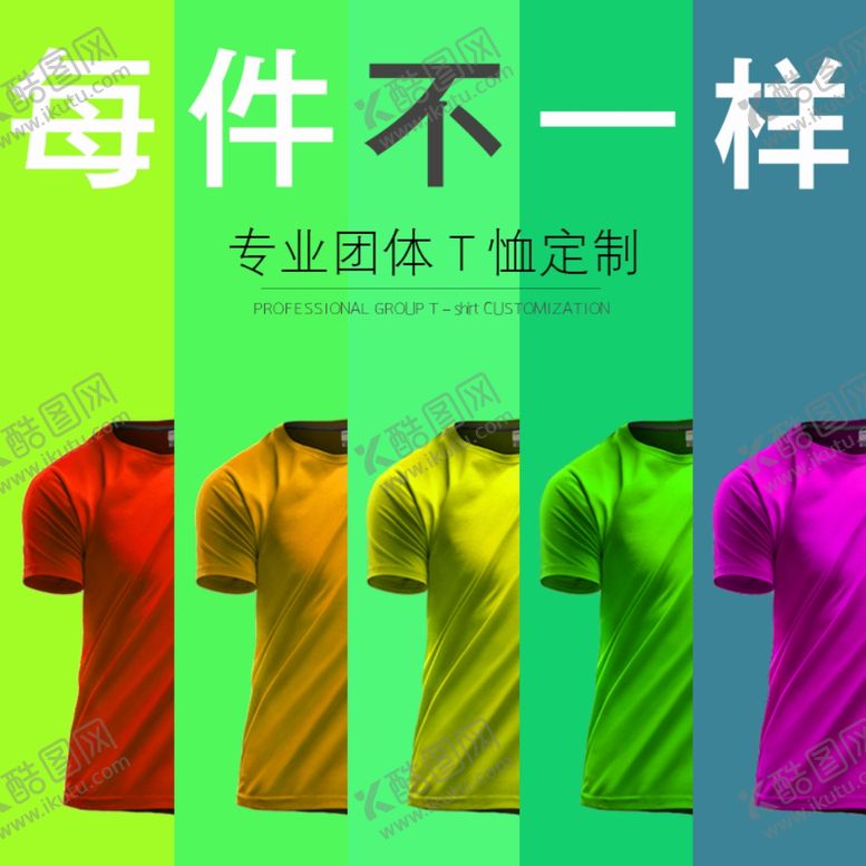 编号：43987009130047439156【酷图网】源文件下载-服装T恤主图