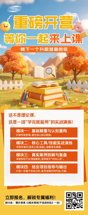 儿童课程开营宣传海报