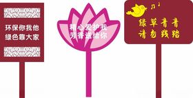 花草标识牌