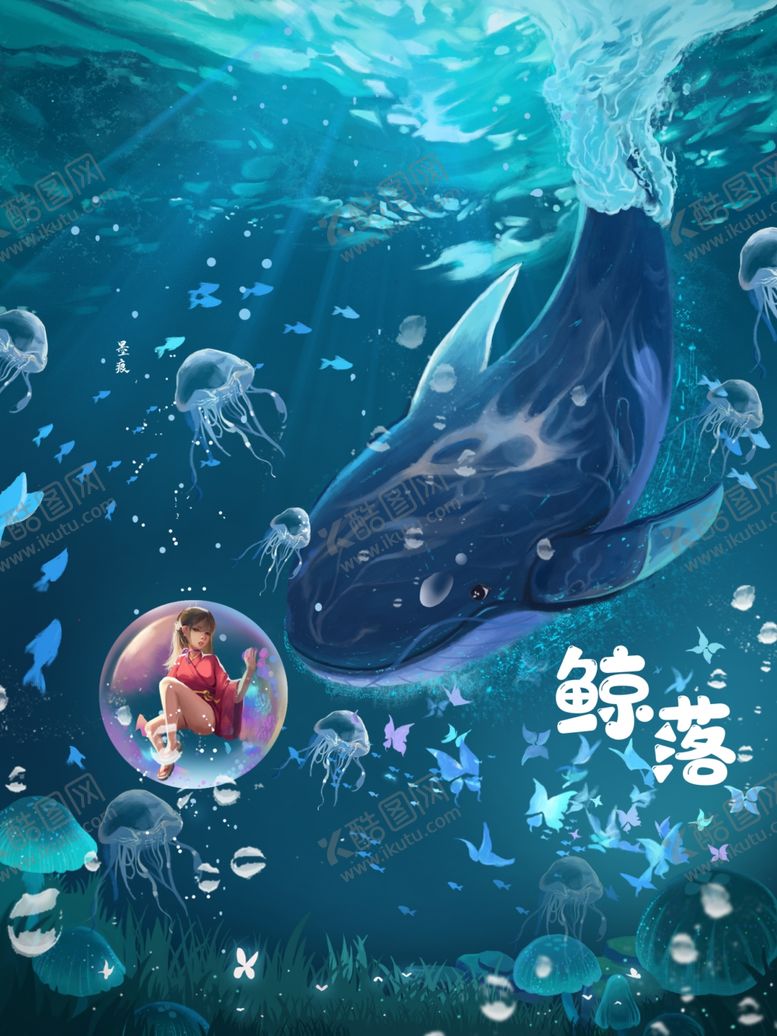 编号：83177106281953138764【酷图网】源文件下载-梦幻海底插画