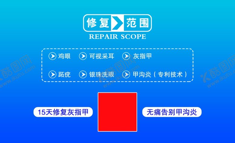 编号：82492310291844074809【酷图网】源文件下载-修脚名片