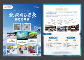 北欧旅游海报宣传单页