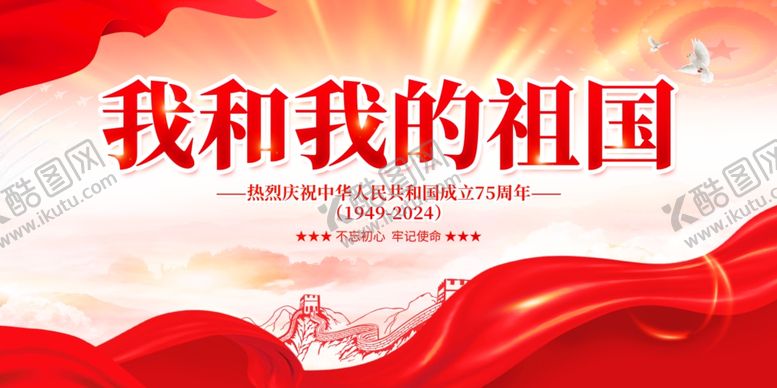 编号：66706502232237053942【酷图网】源文件下载-国庆节