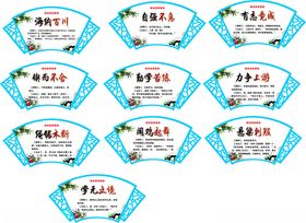 学校宣传广告扇形成语励志标语