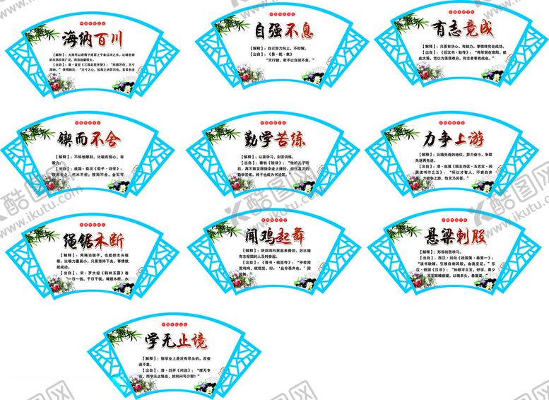 编号：67896604250110169239【酷图网】源文件下载-学校宣传广告扇形成语励志标语