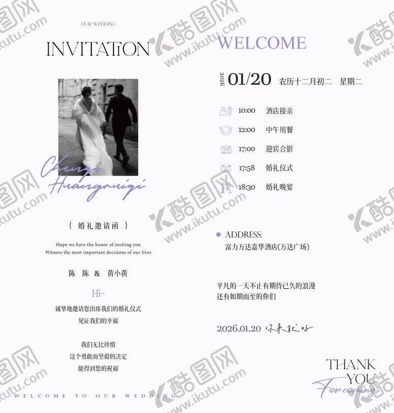 编号：34536606121524439222【酷图网】源文件下载-婚礼派对邀请函流程海报卡片