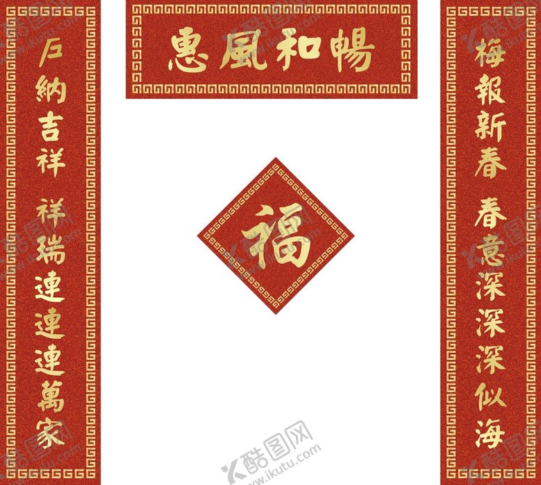 编号：31739902011715103494【酷图网】源文件下载-春联