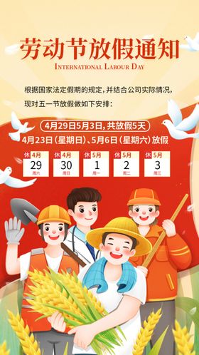 劳动节放假通知团购字体最光荣