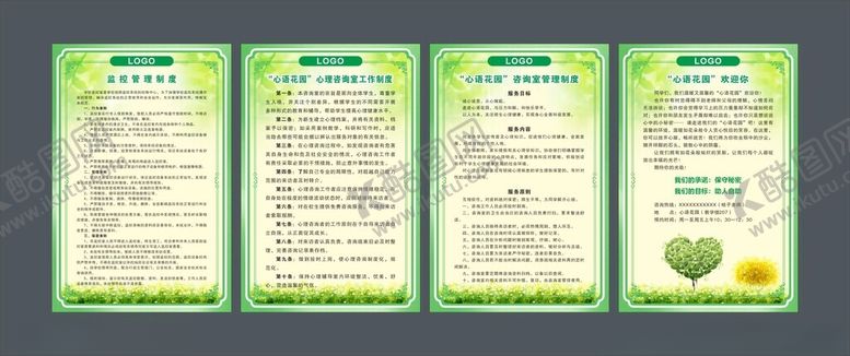 编号：28509805051754349883【酷图网】源文件下载-心理室制度
