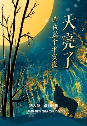 天亮了