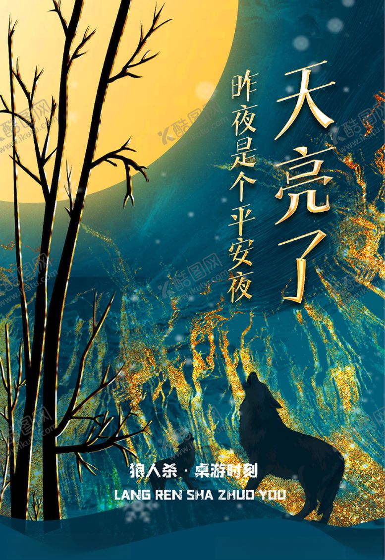 编号：69468005081823466874【酷图网】源文件下载-天亮了