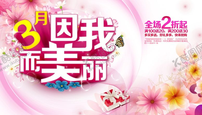 编号：84662207070855391088【酷图网】源文件下载-三八妇女节
