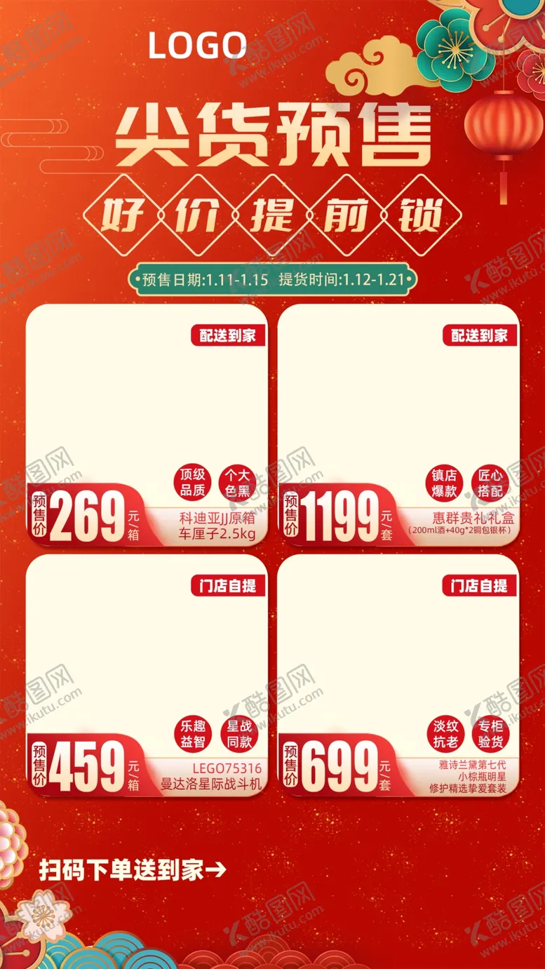 编号：07832110090615396013【酷图网】源文件下载-预售