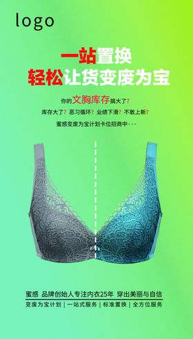 女性以旧换新文胸内衣置换图片
