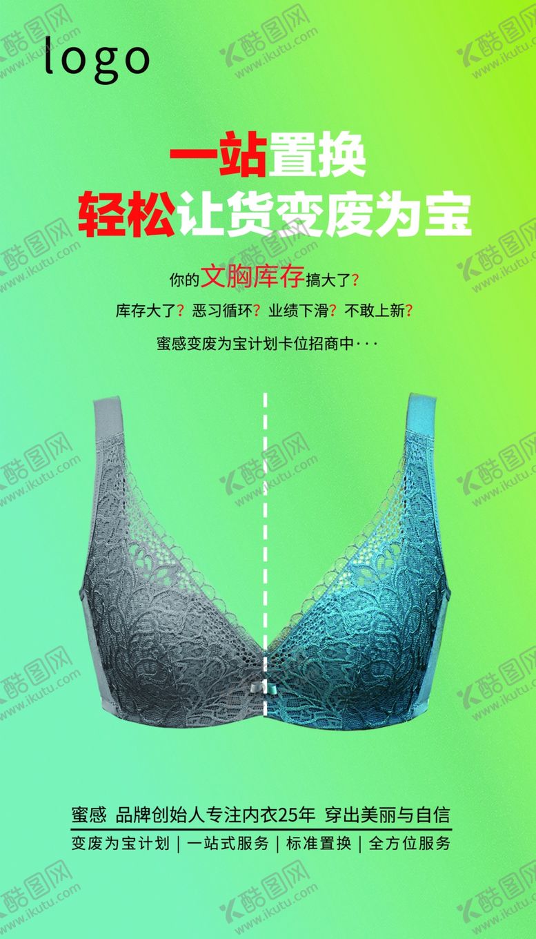 编号：10337011010724084155【酷图网】源文件下载-女性以旧换新文胸内衣置换图片