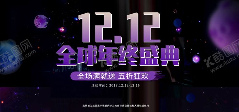 编号：49105609182043485137【酷图网】源文件下载-年终盛典